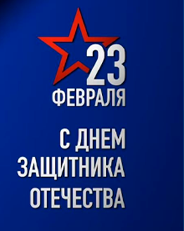 Поздравление с 23 февраля от компании MIDICT GROUP