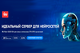 iRU ROCK G2212IG4: новый высокотехнологичный сервер для нейросетей и машинного обучения в MIDICT GROUP