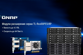 Увеличение возможностей NAS QNAP с помощью подключения PCIe: новые модули для расширения хранилища данных