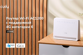 Wi-Fi-роутер Cudy LT700E с поддержкой 4G LTE Cat.6 и Mesh  доступны в MIDICT