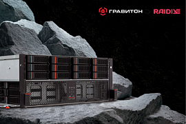 СХД «Гравитон» новая версия ПО RAIDIX 5.2.5 в MIDICT