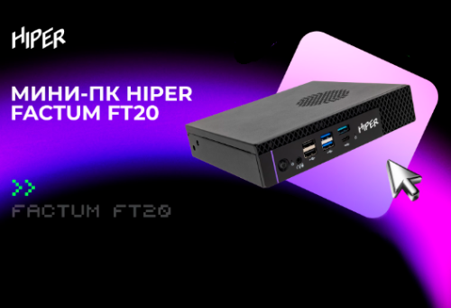 Мини-ПК HIPER в MIDICT