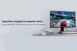 Zyxel XMG-100: мультигигабитный PoE-коммутатор для малого бизнеса в MIDICT GROUP