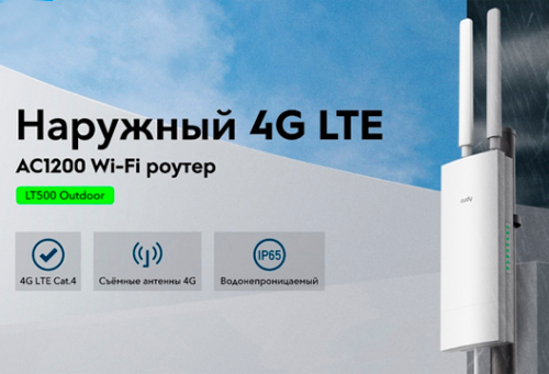 Стабильный Wi-Fi в любой точке вашего дома и на улице с LTE-роутерами Cudy — LT500 и LT400 